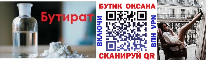 Бутират вода  блэк спрут как войти  Исилькуль 