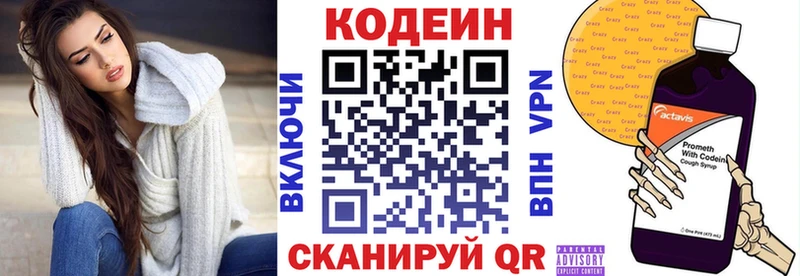 Кодеин напиток Lean (лин) цены наркотик Исилькуль